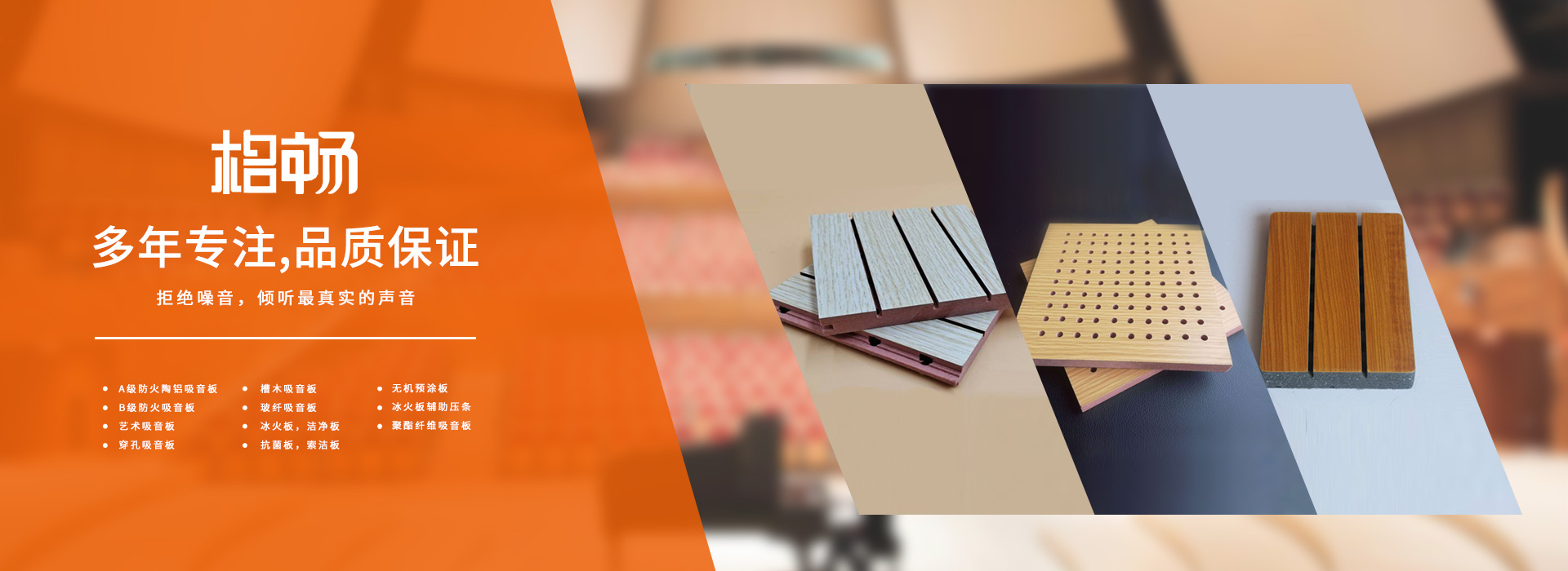 格暢吸音(yīn)闆