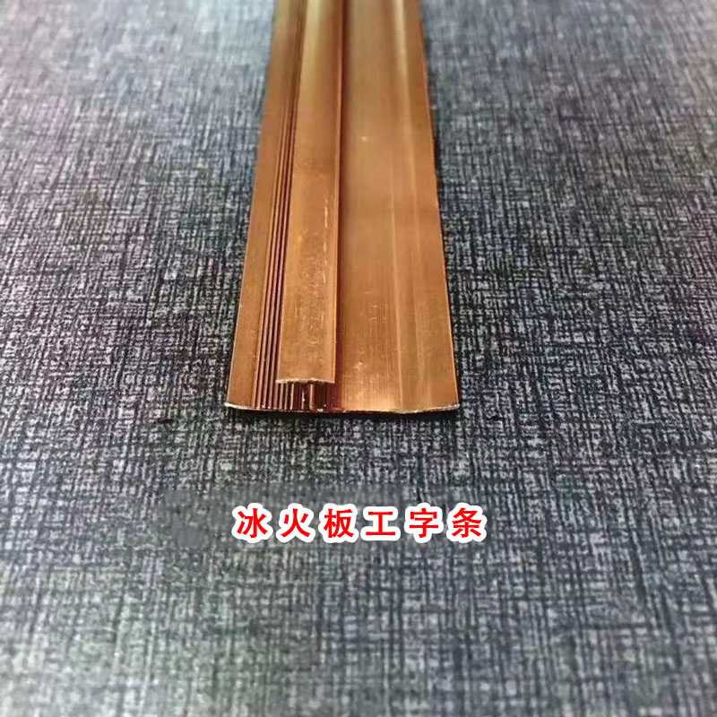 冰火(huǒ)闆工(gōng)字條